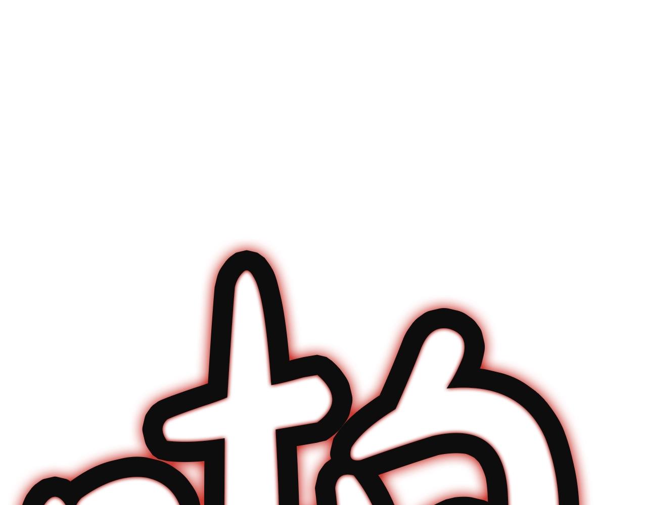 第57话 就这点能耐116
