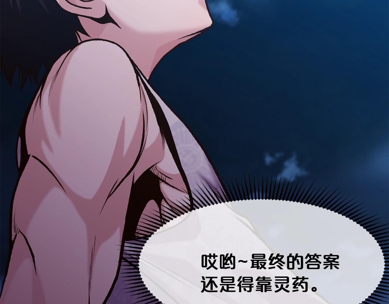 第16话 药力122