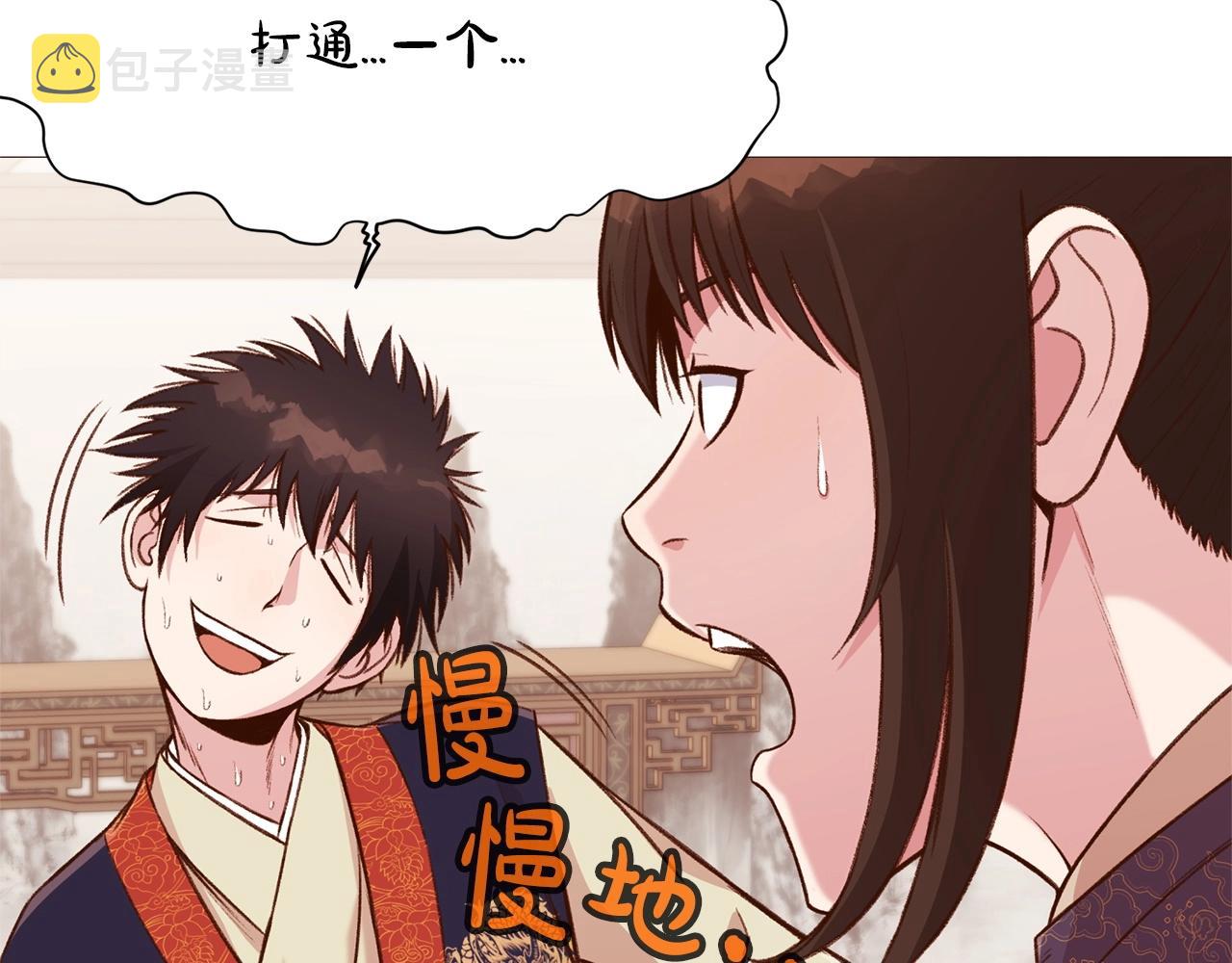 第5话 强身健体99
