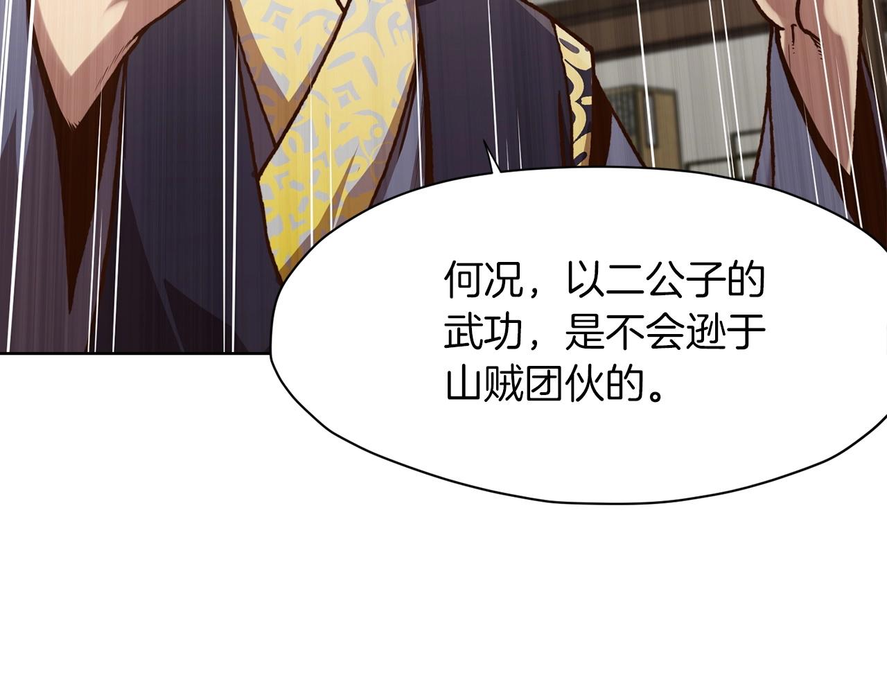 第24话 二公子讨伐山贼164