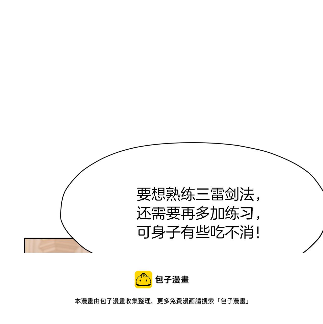 第11话 三雷剑法168