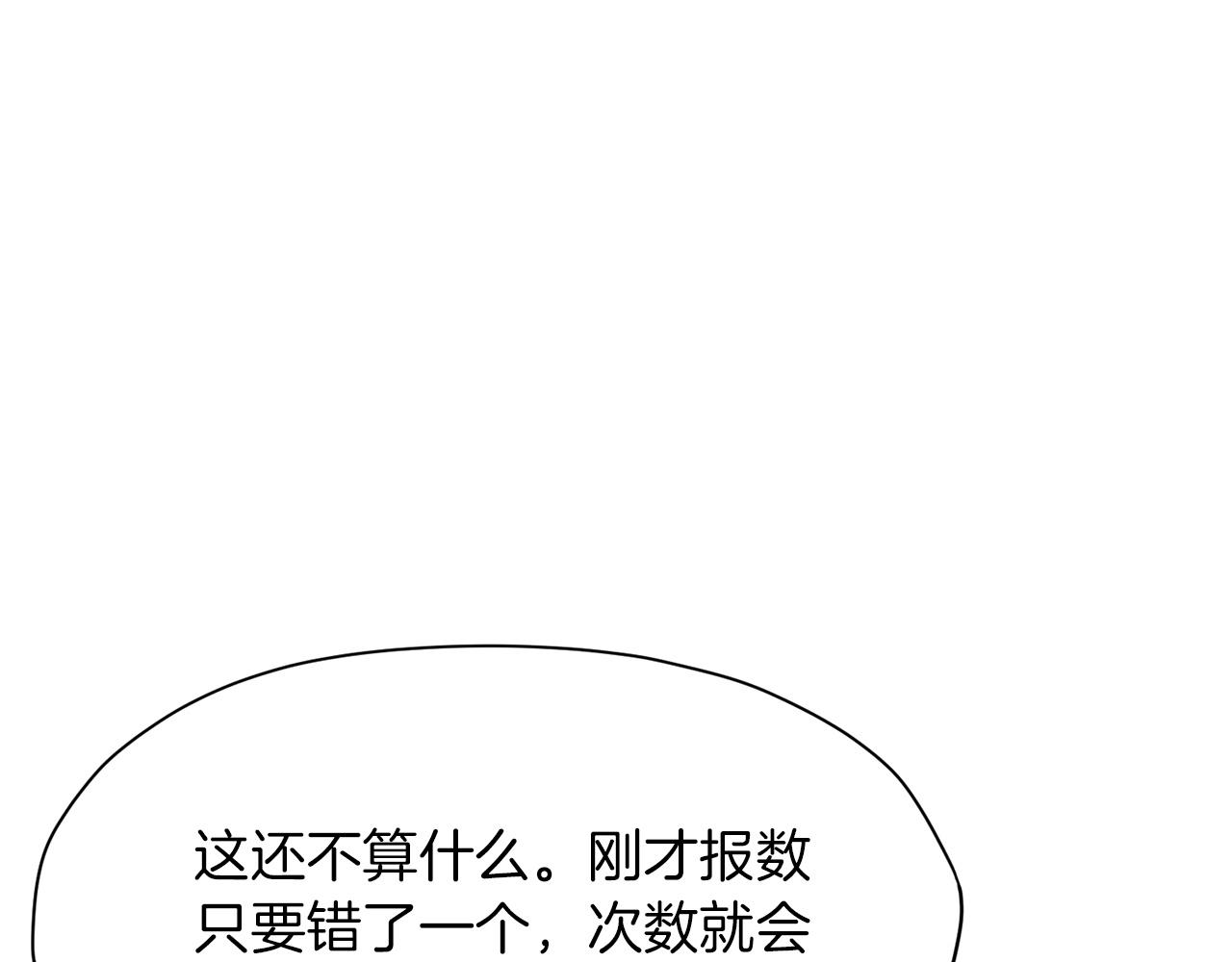 第20话 暴君行爲81