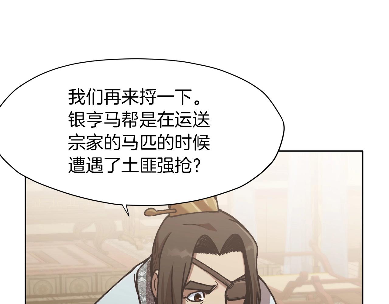 第24话 二公子讨伐山贼103