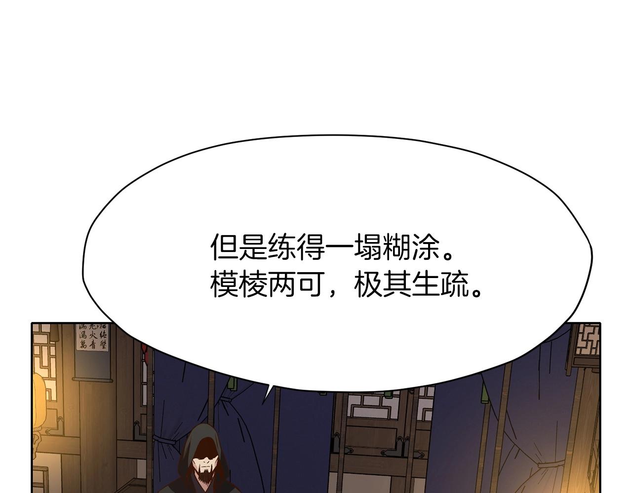 第11话 三雷剑法239