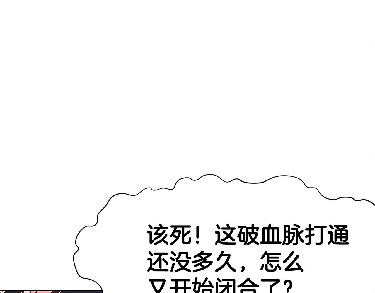 第15话 气脉闭合149