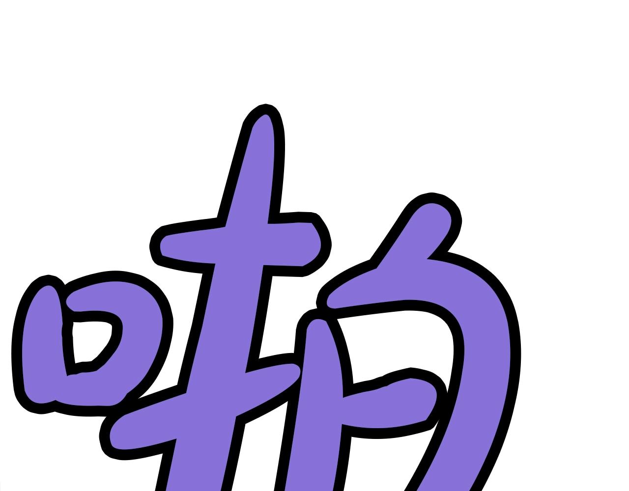 第44话 有点意思109