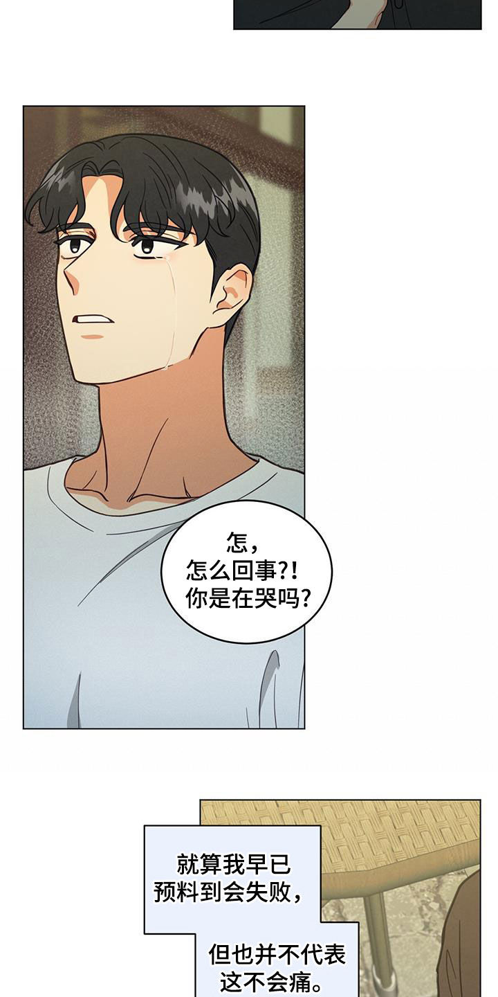 第89章：呜咽14