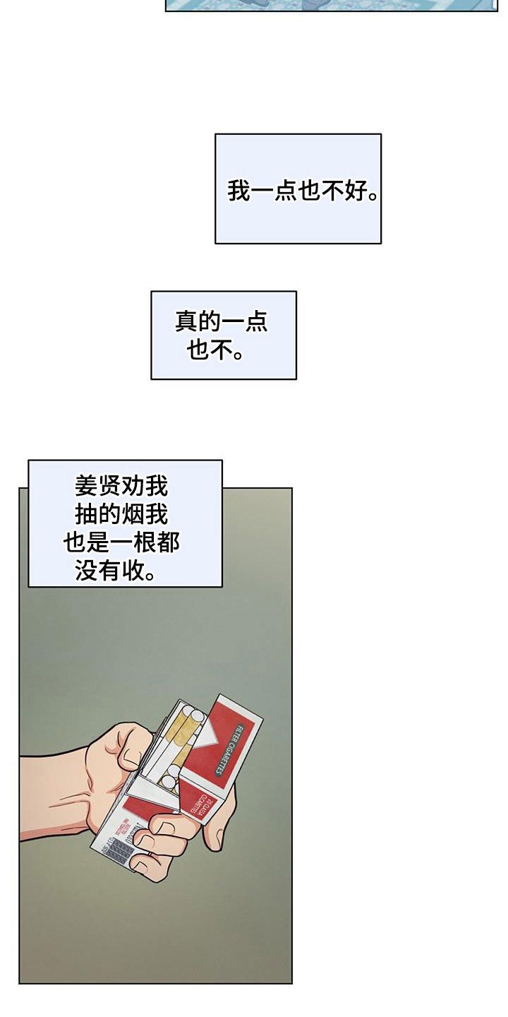第88章：一点也不好9