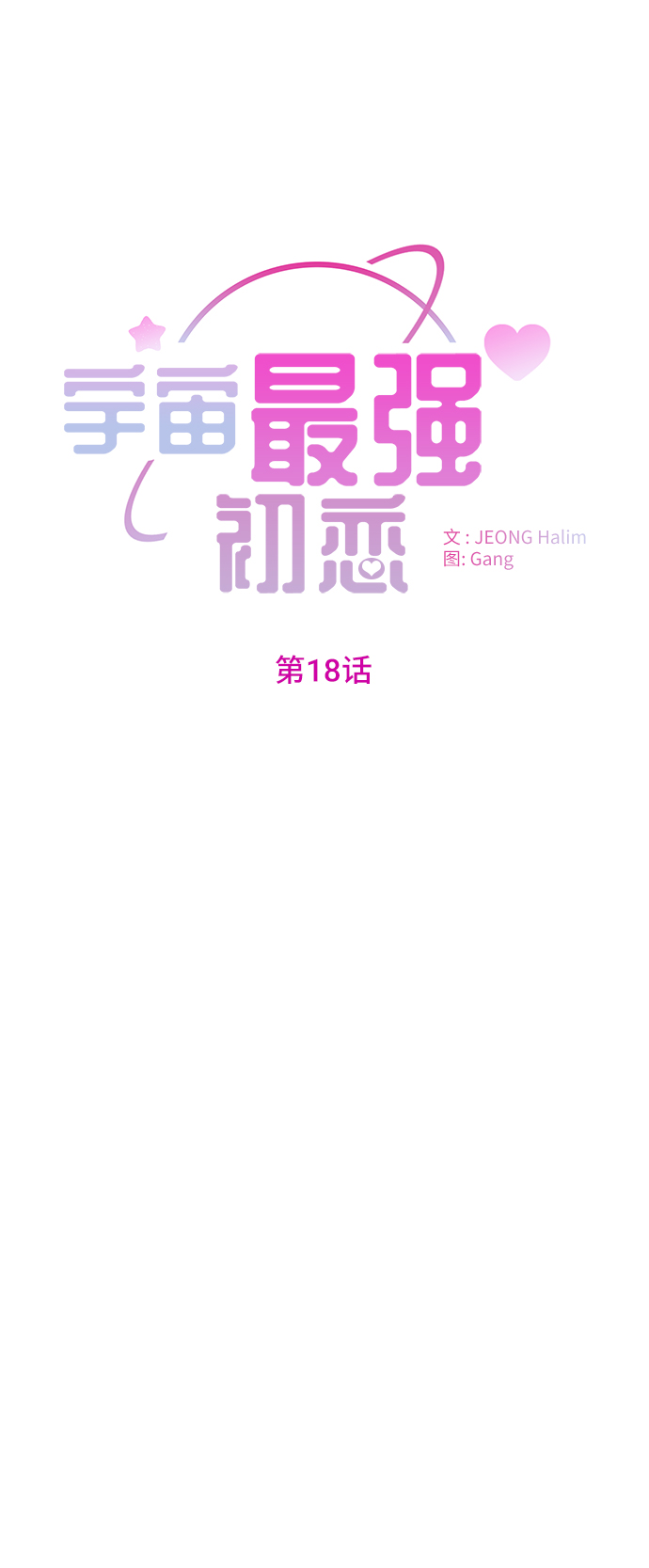 第18话16