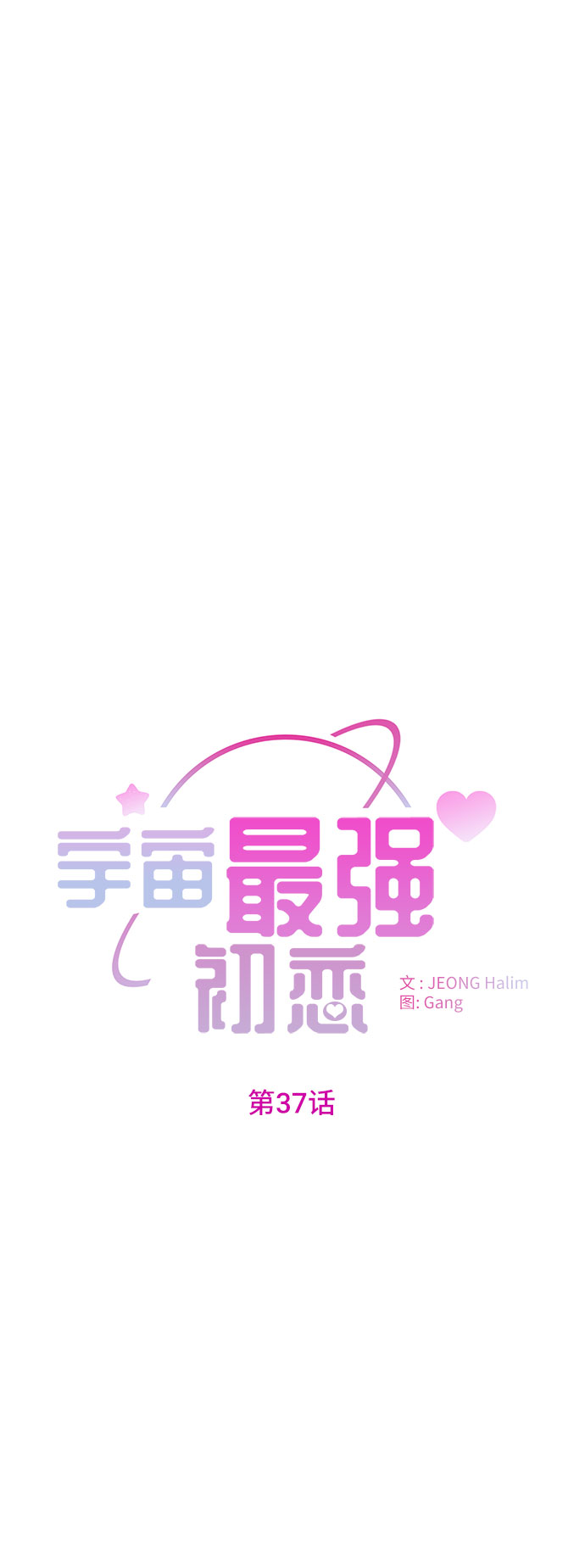 第37话10