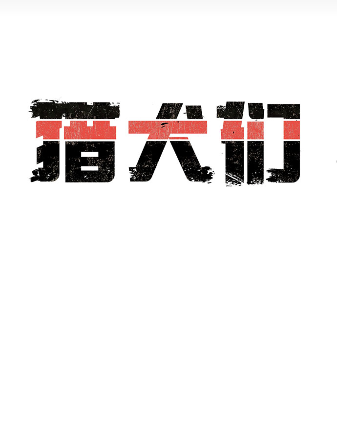 第18话4