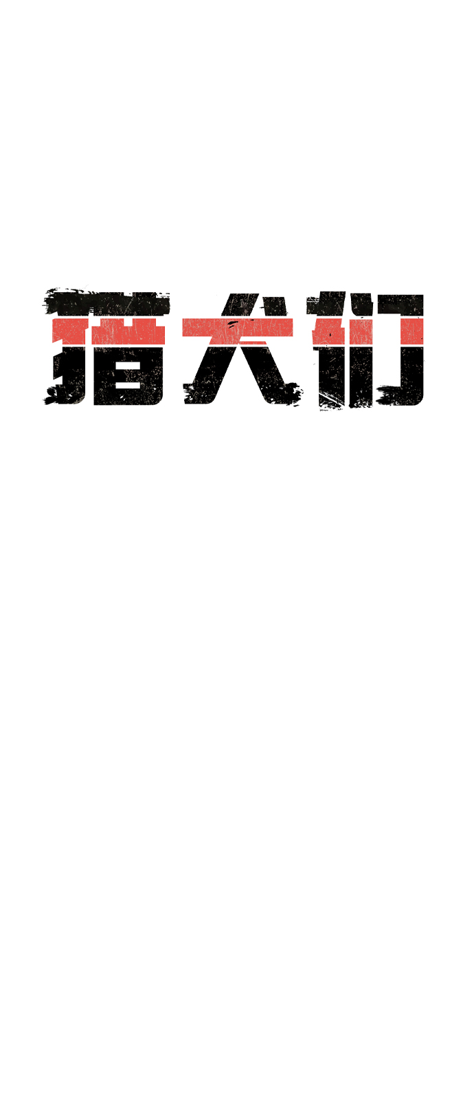 第55话9