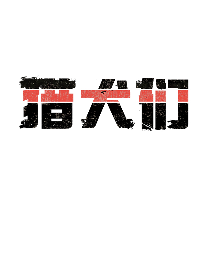 第59话12