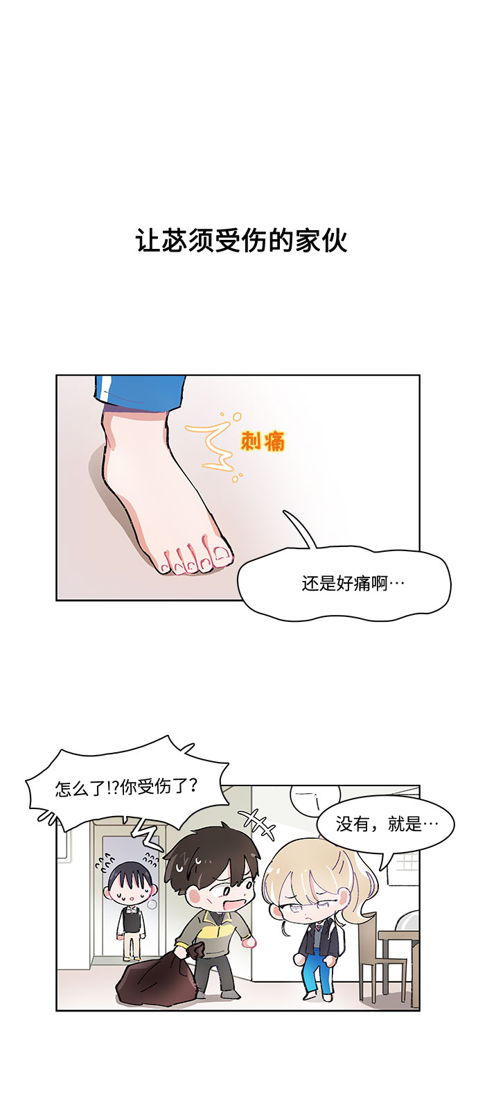 第7话3