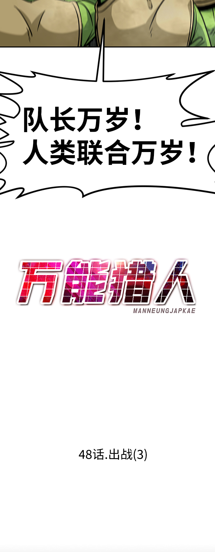 [第48话] 出战（3）56