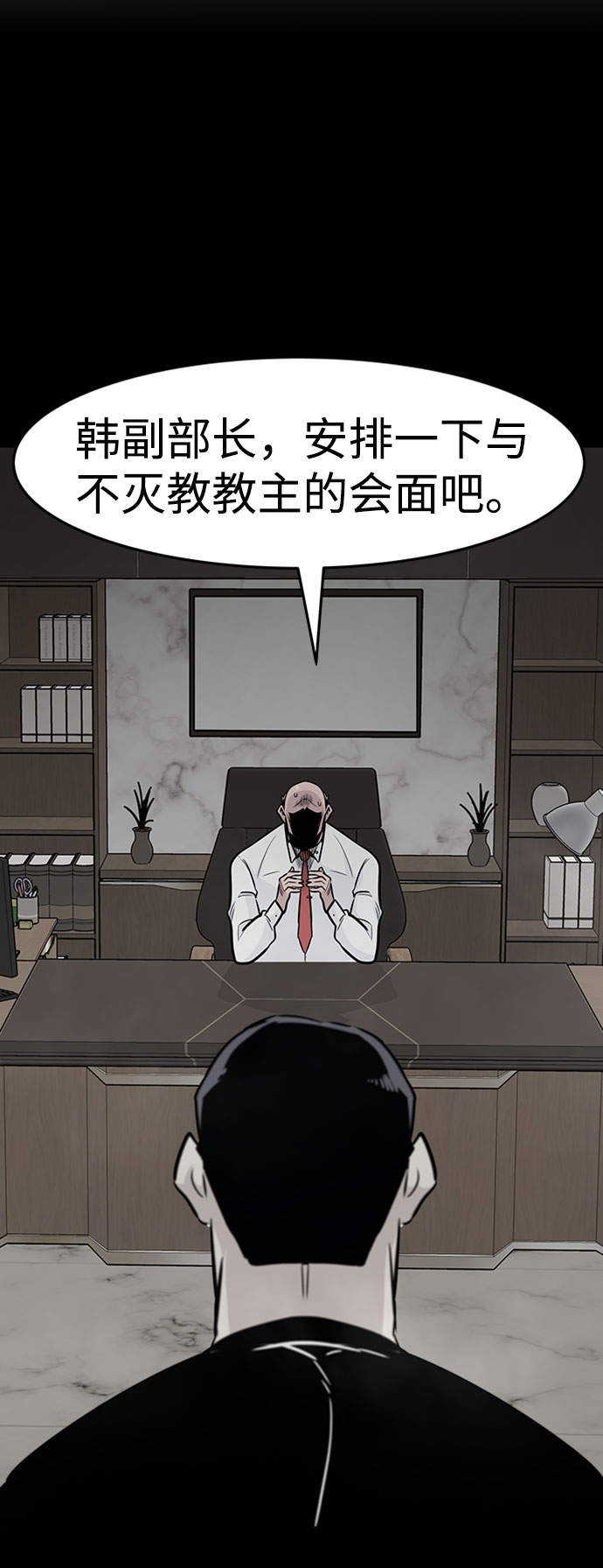 [第43话] 不灭教（1）44