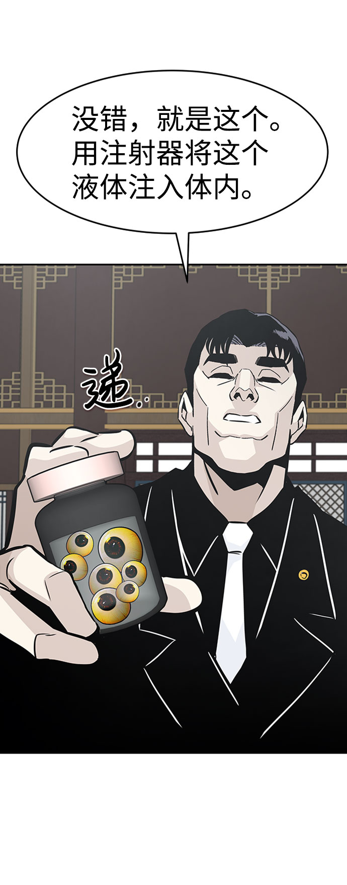 [第43话] 不灭教（1）54