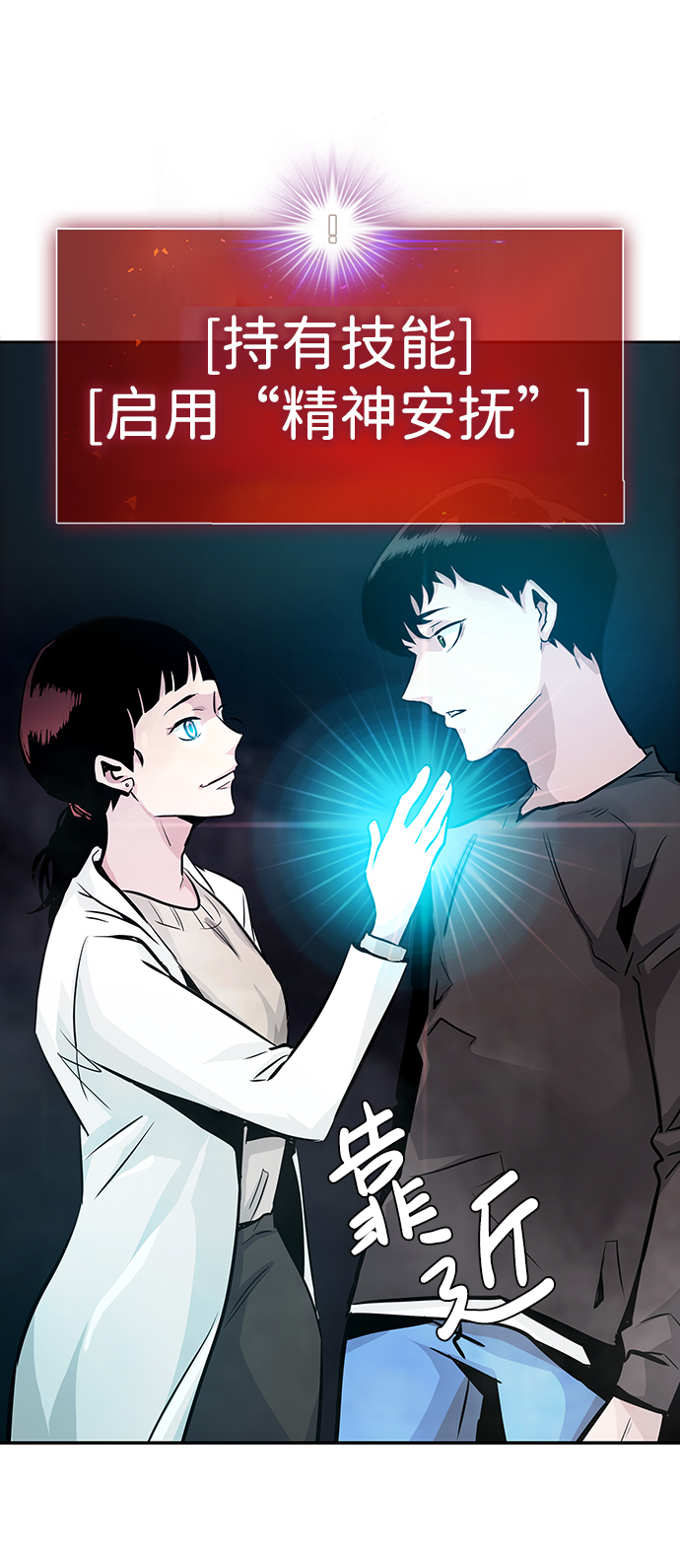 [第10话] 觉醒112