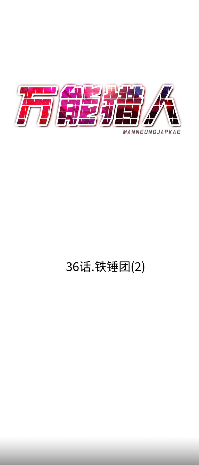 [第36话] 铁锤团（2）54