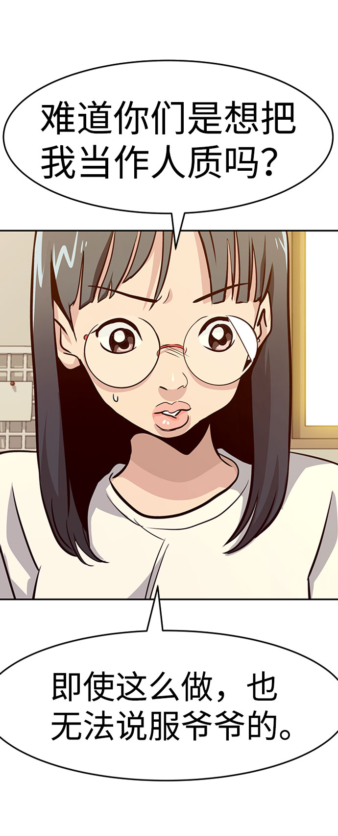 [第36话] 铁锤团（2）90