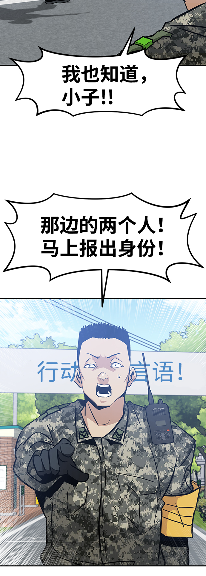 [第44话] 部队12