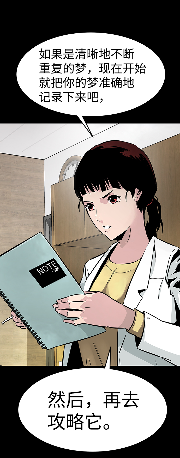 [第1话] 噩梦84
