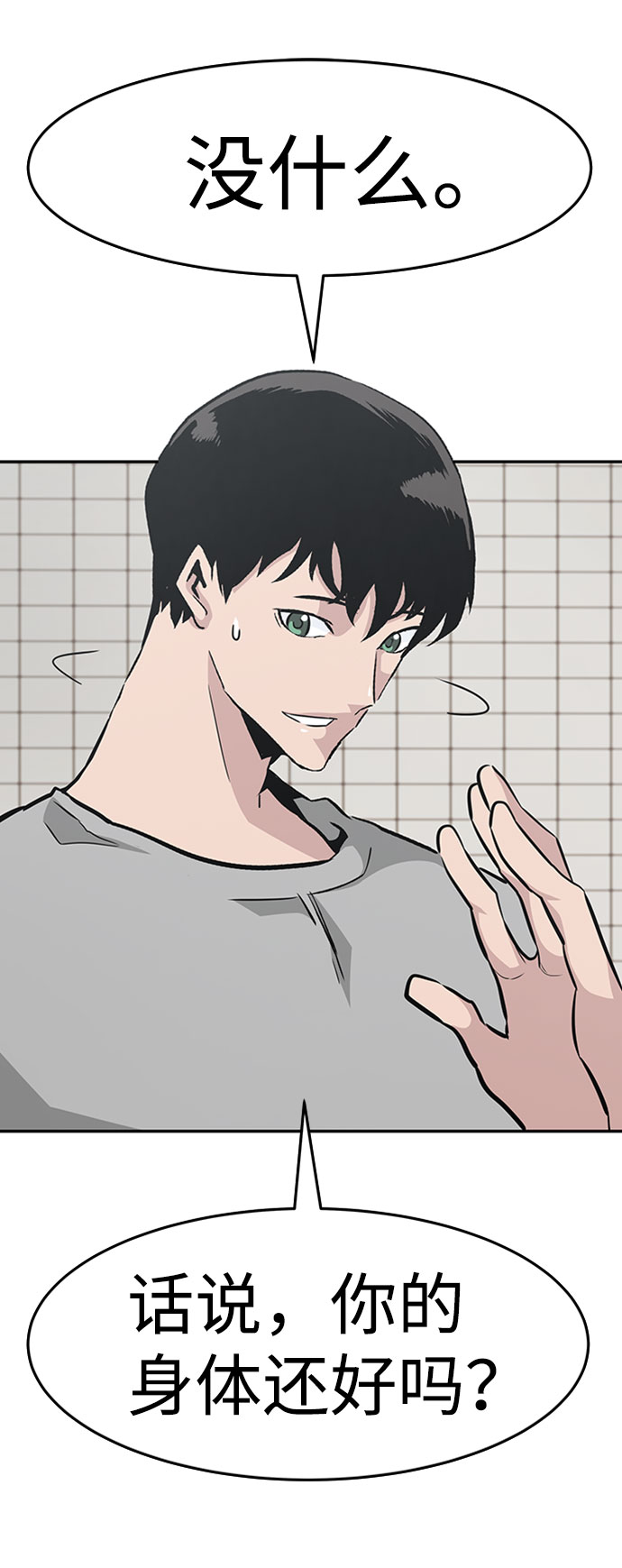 [第41话] 吸收（1）6