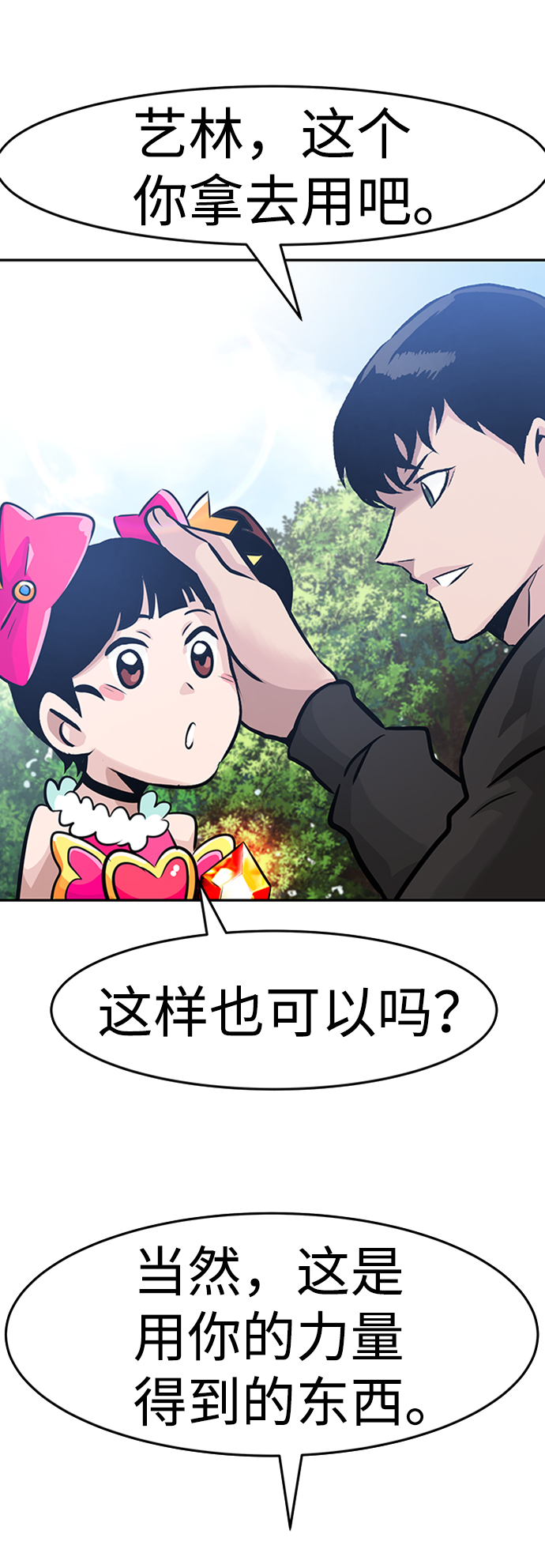 [第32话] 李尚哲（1）57