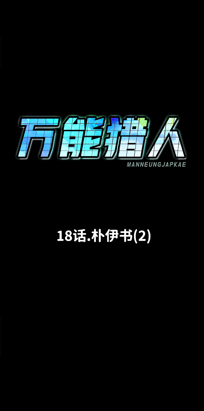 [第18话] 朴伊书（2）1