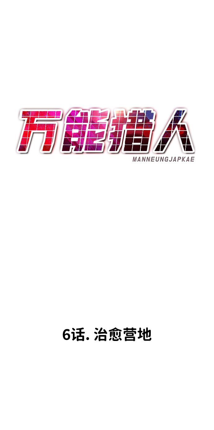 [第6话] 治癒营地29