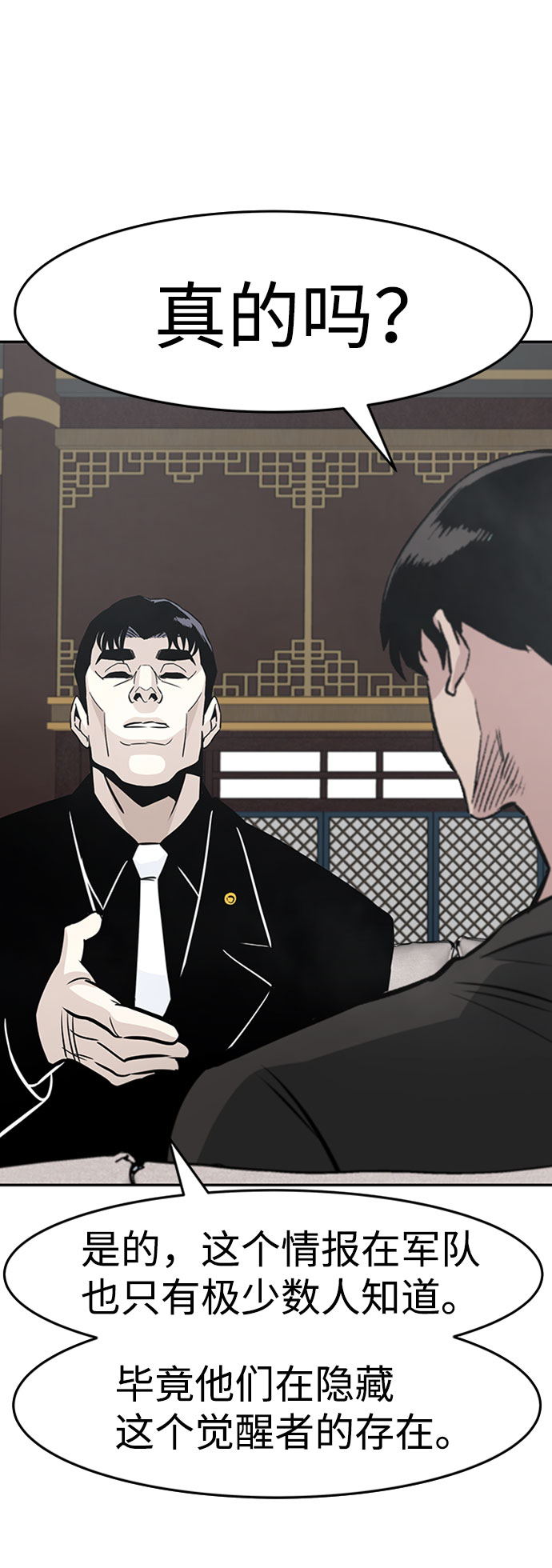 [第43话] 不灭教（1）72