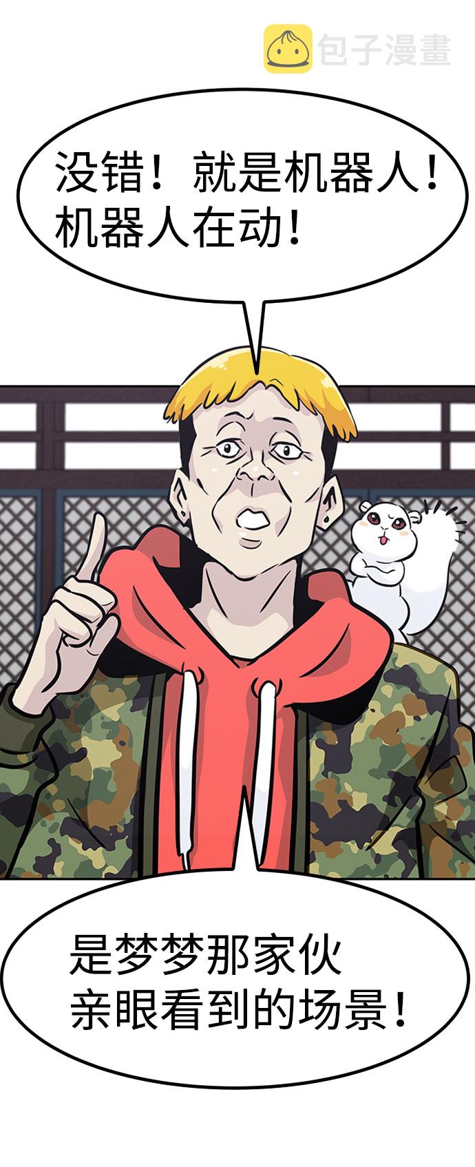 [第51话] 机器人（1）71