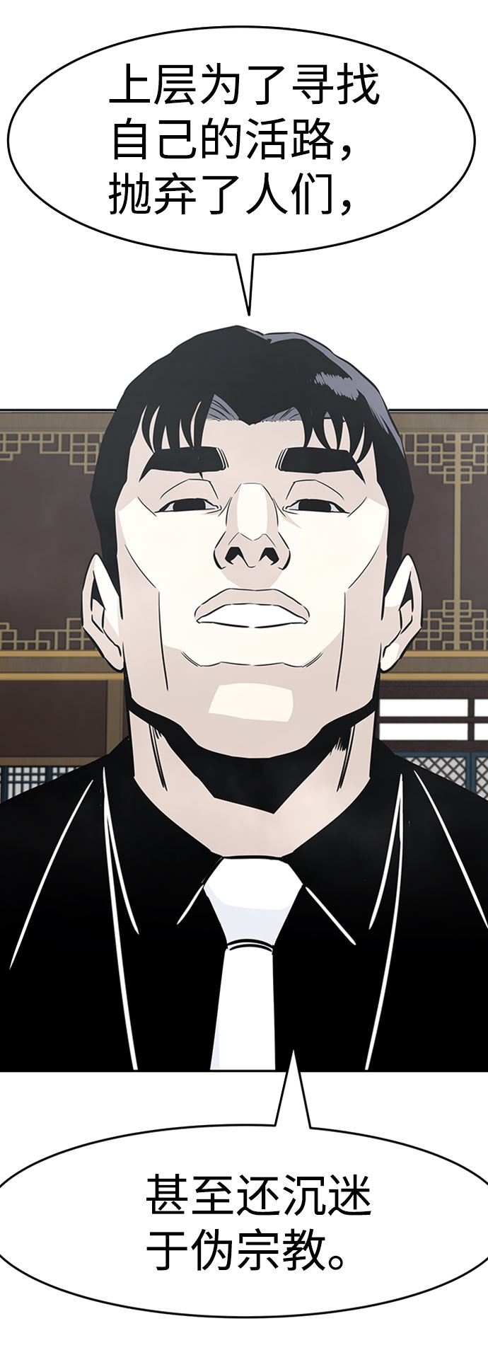 [第43话] 不灭教（1）9