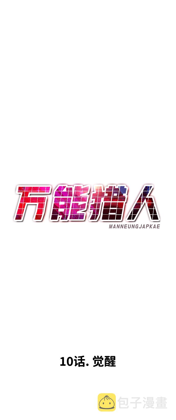 [第10话] 觉醒53