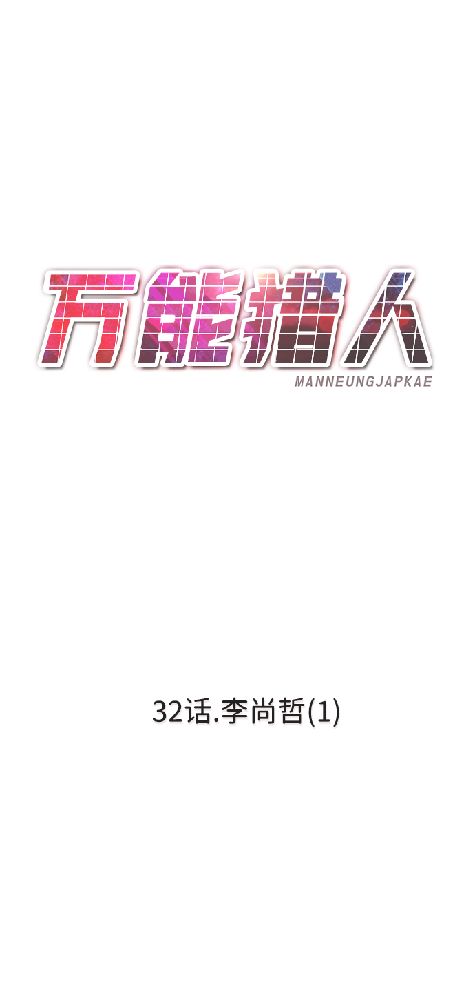 [第32话] 李尚哲（1）61