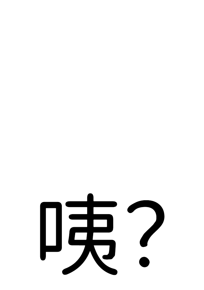 [第2话] 任务101