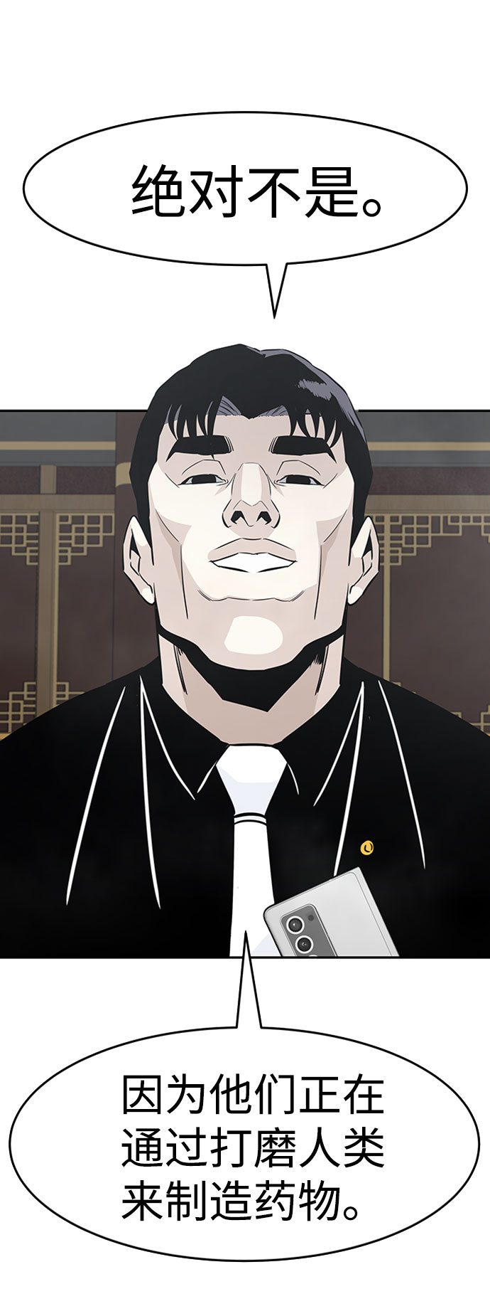 [第43话] 不灭教（1）60