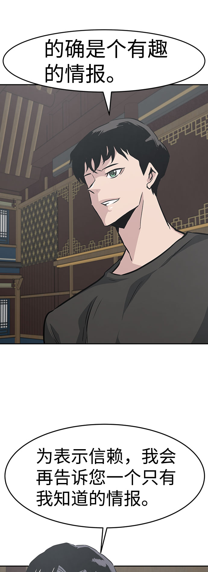 [第43话] 不灭教（1）74