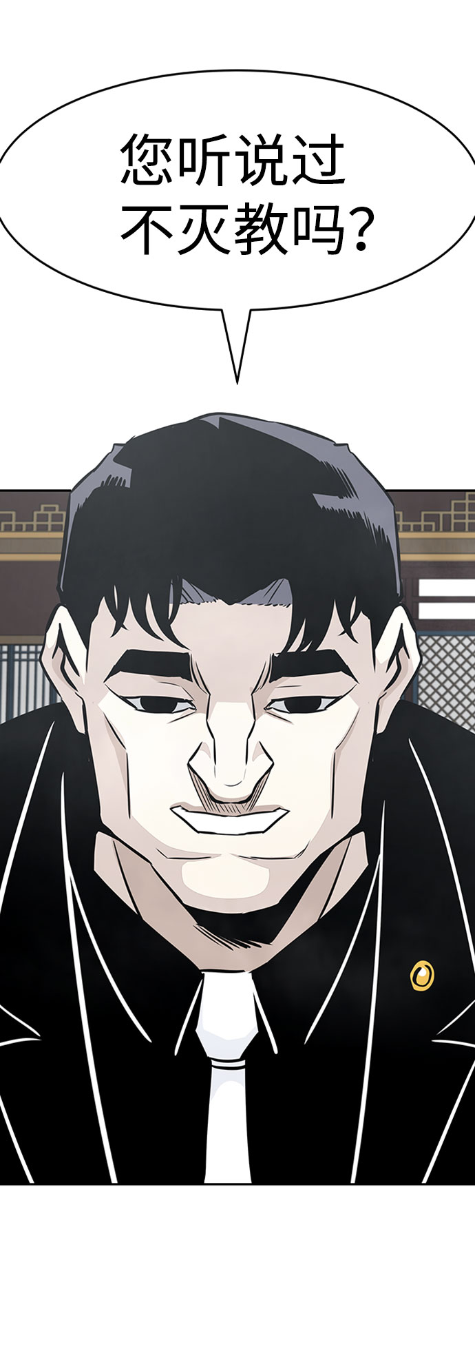 [第43话] 不灭教（1）11