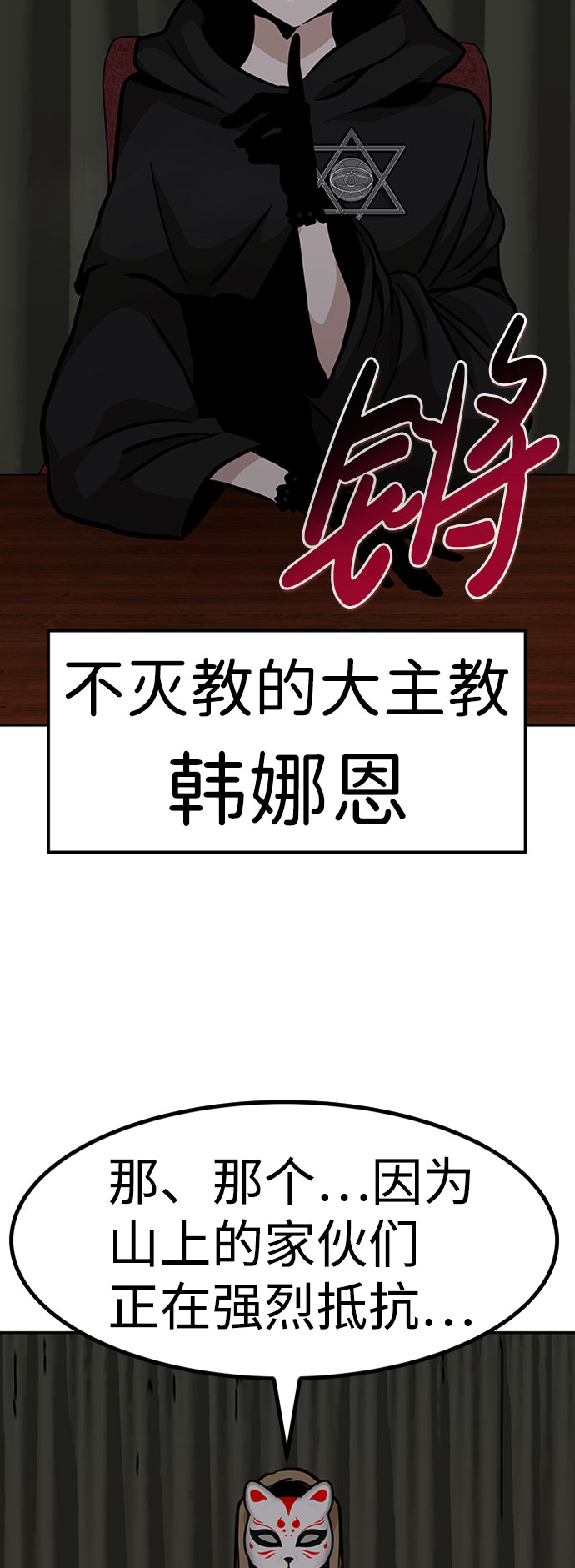 [第54话] 军势（2）29