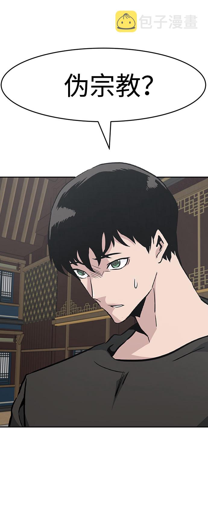 [第43话] 不灭教（1）10