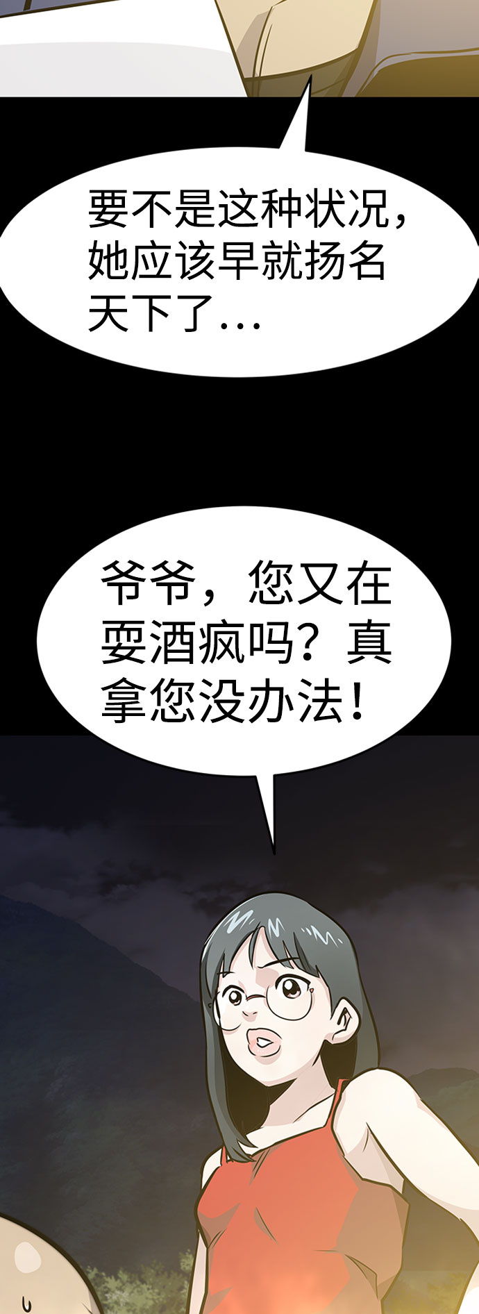 [第36话] 铁锤团（2）68