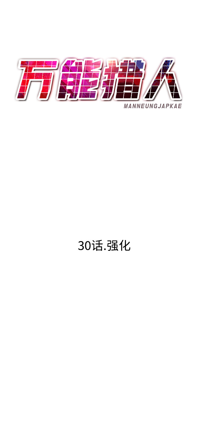 [第30话] 强化54