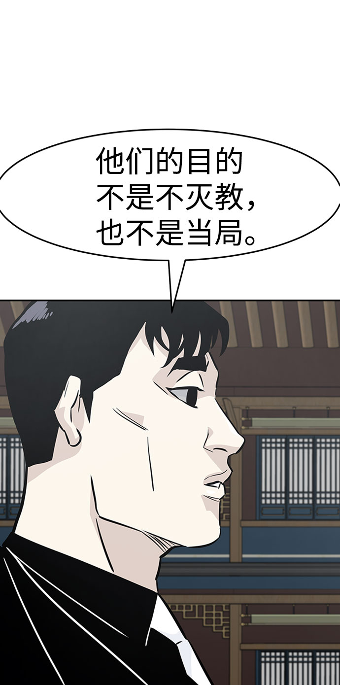 [第43话] 不灭教（1）88