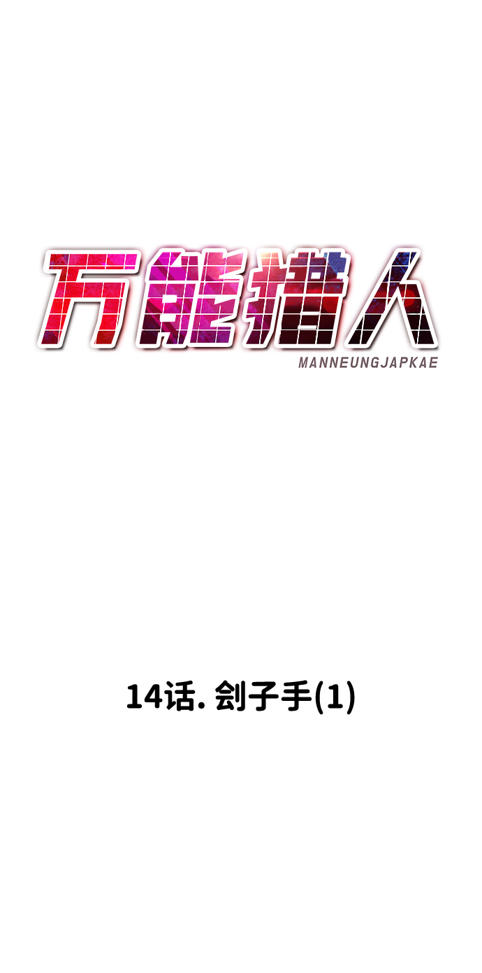 [第14话] 刽子手（1）63