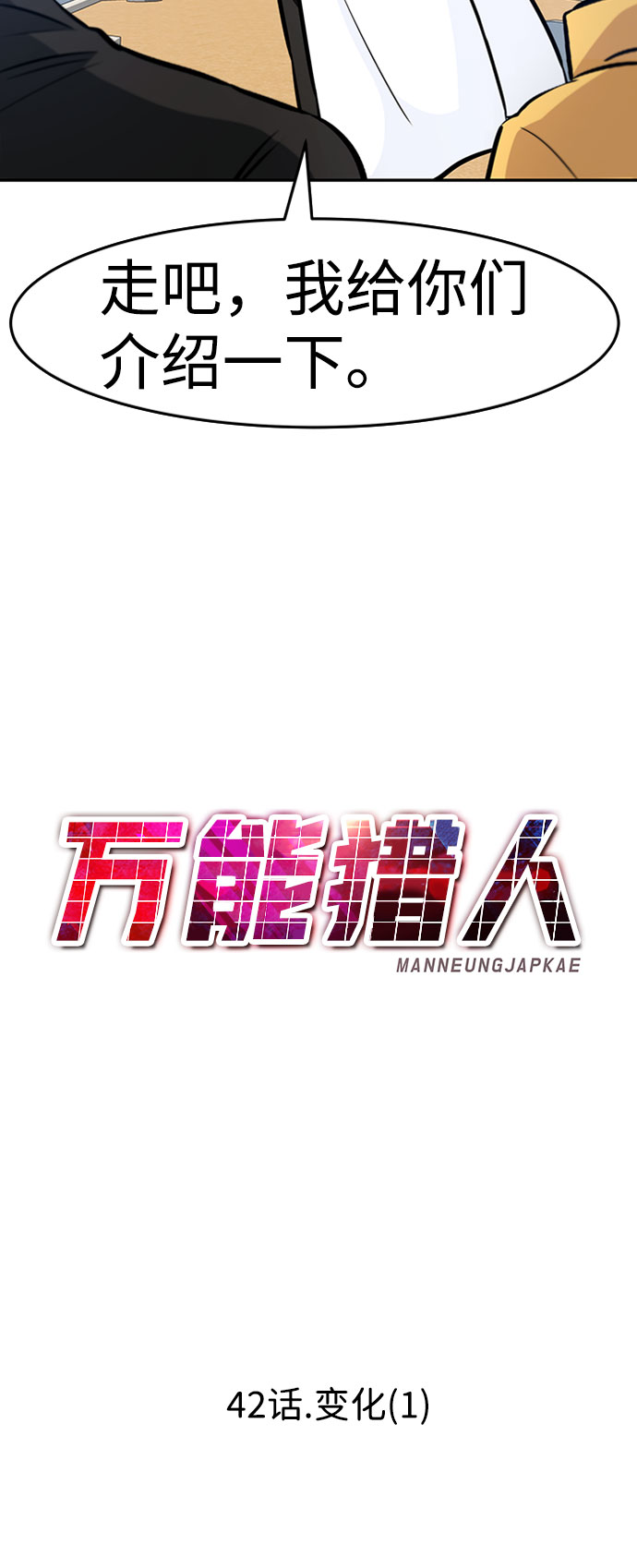 [第42话] 变化（1）56