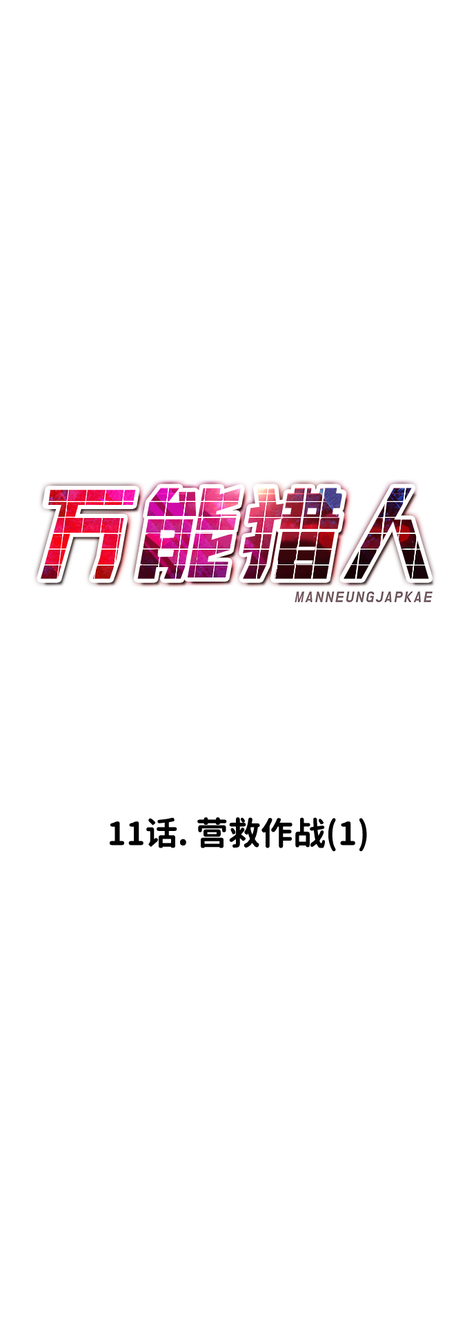 [第11话] 营救作战（1）50