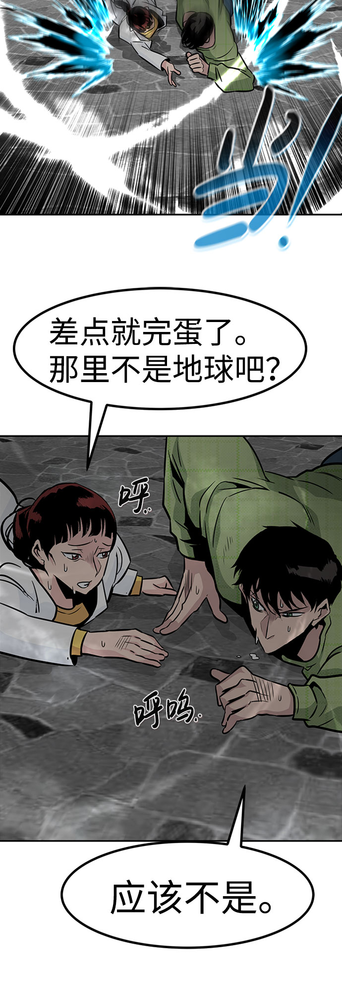 [第49话] 游戏玩家联合（1）19