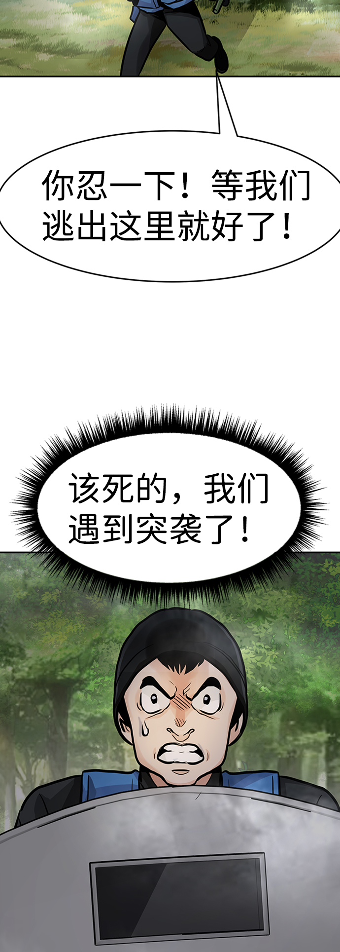 [第24话] 盾牌（2）88