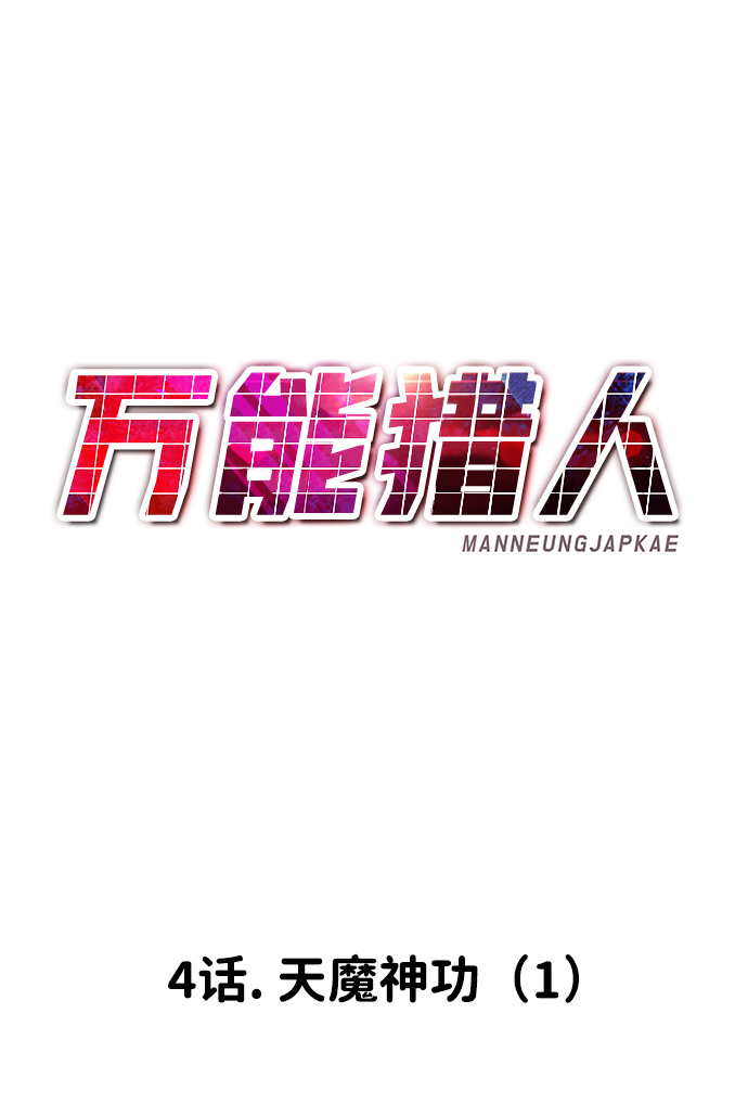 [第4话] 天魔神功（1）39
